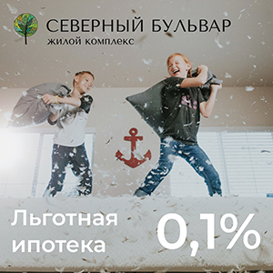 Льготная ипотека 0,1%